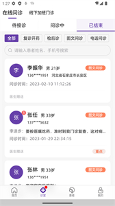 合康康醫(yī)生版截圖