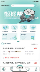 懶獺幫截圖