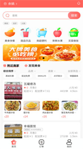 冰點(diǎn)外賣截圖