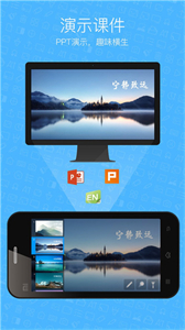 希沃授課助手截圖