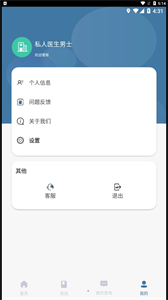 私人醫(yī)生男士截圖