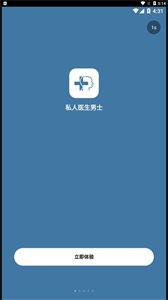私人醫(yī)生男士截圖