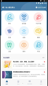 私人醫(yī)生男士截圖