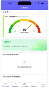 花粉播報截圖