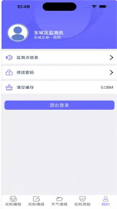 花粉播報截圖