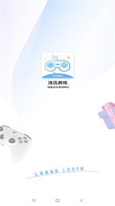 潔迅游戲