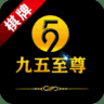九五至尊棋牌手機版