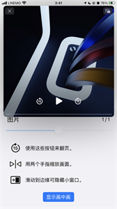 神奇畫(huà)中畫(huà)截圖