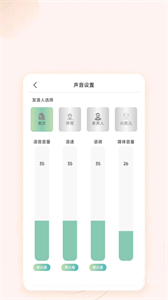 文字語音互轉(zhuǎn)截圖