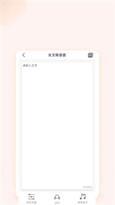 文字語音互轉(zhuǎn)截圖