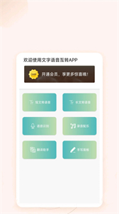 文字語音互轉(zhuǎn)截圖