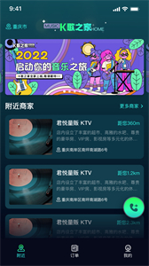 K歌之家截圖
