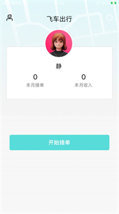 飛牛司機端截圖