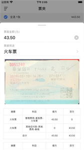 每賬截圖