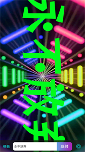 LED滾屏彈幕