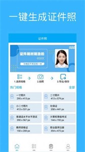 證件照自制截圖