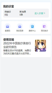 掌上譽(yù)醫(yī)截圖