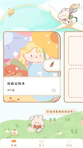 天天手賬貼貼截圖