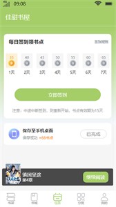 佳甜書屋截圖