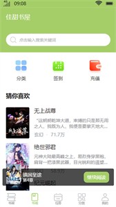 佳甜書屋截圖
