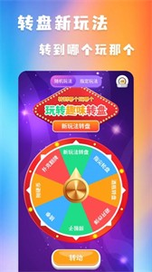 转盘决定宝截图