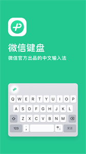 微信鍵盤輸入法
