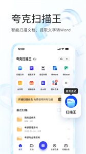 夸克掃描王截圖