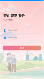 茶山智慧生活截圖