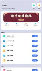 肤浅画质助手