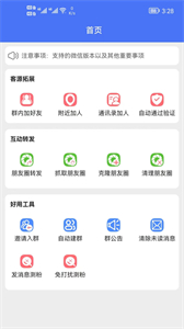 微商助手專業(yè)版截圖