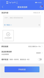 微商助手專業(yè)版截圖