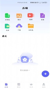 GoodZip截圖