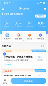 飛小豹約車截圖