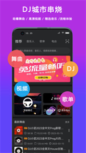 DJ城市串燒截圖