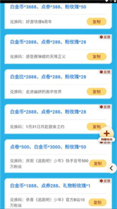逃跑吧少年禮包工具截圖