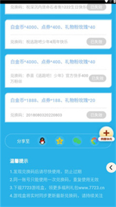 逃跑吧少年禮包工具截圖