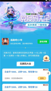 逃跑吧少年禮包工具截圖