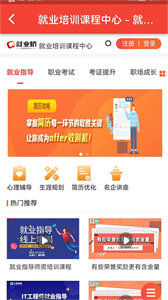 就業(yè)橋截圖