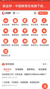 就業(yè)橋截圖