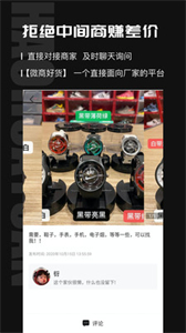 源頭好貨源截圖