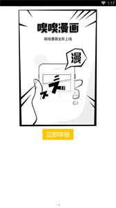 嗅嗅漫畫截圖