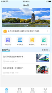 東e行截圖