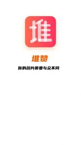 堆贊智能名片截圖