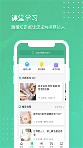掌控健康截圖