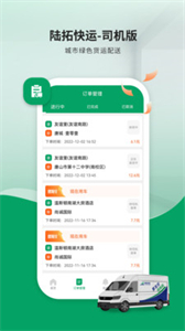 陸拓快運司機版截圖
