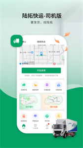 陸拓快運司機版截圖