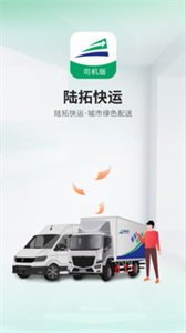 陸拓快運司機版截圖