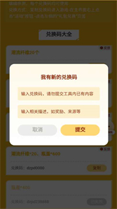 蛋仔派對禮包工具截圖