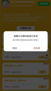 蛋仔派對禮包工具截圖