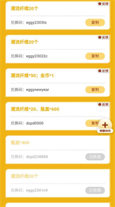 蛋仔派對禮包工具截圖